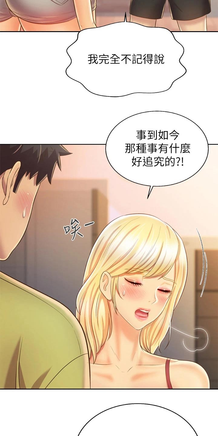 邻家私房菜漫画,第66章：那天晚上5图