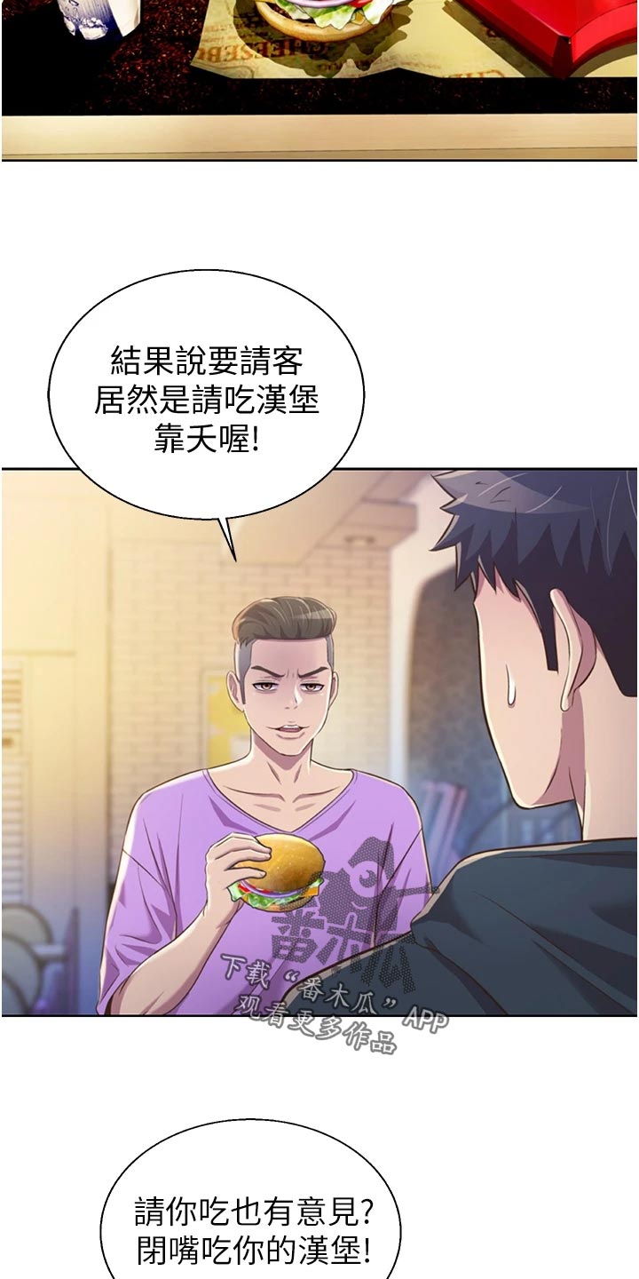 邻家私房菜漫画,第52章：平静安稳2图