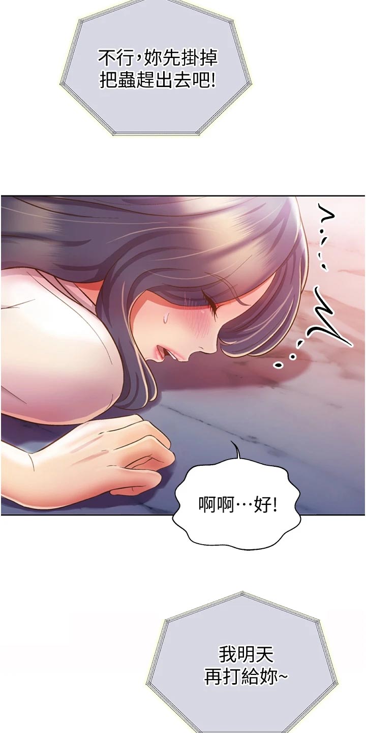 邻家私房菜漫画,第55章：老公的电话4图