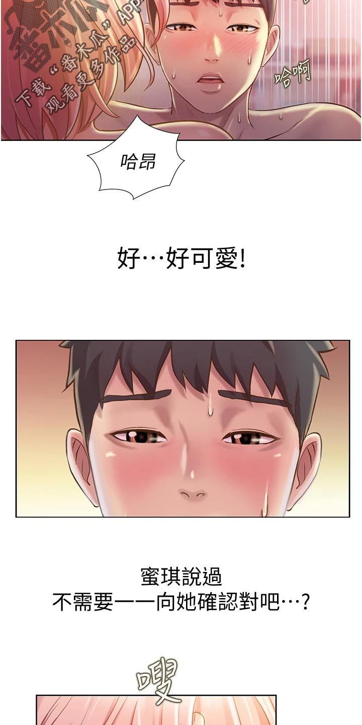 邻家私房菜漫画,第25章：出乎意料1图