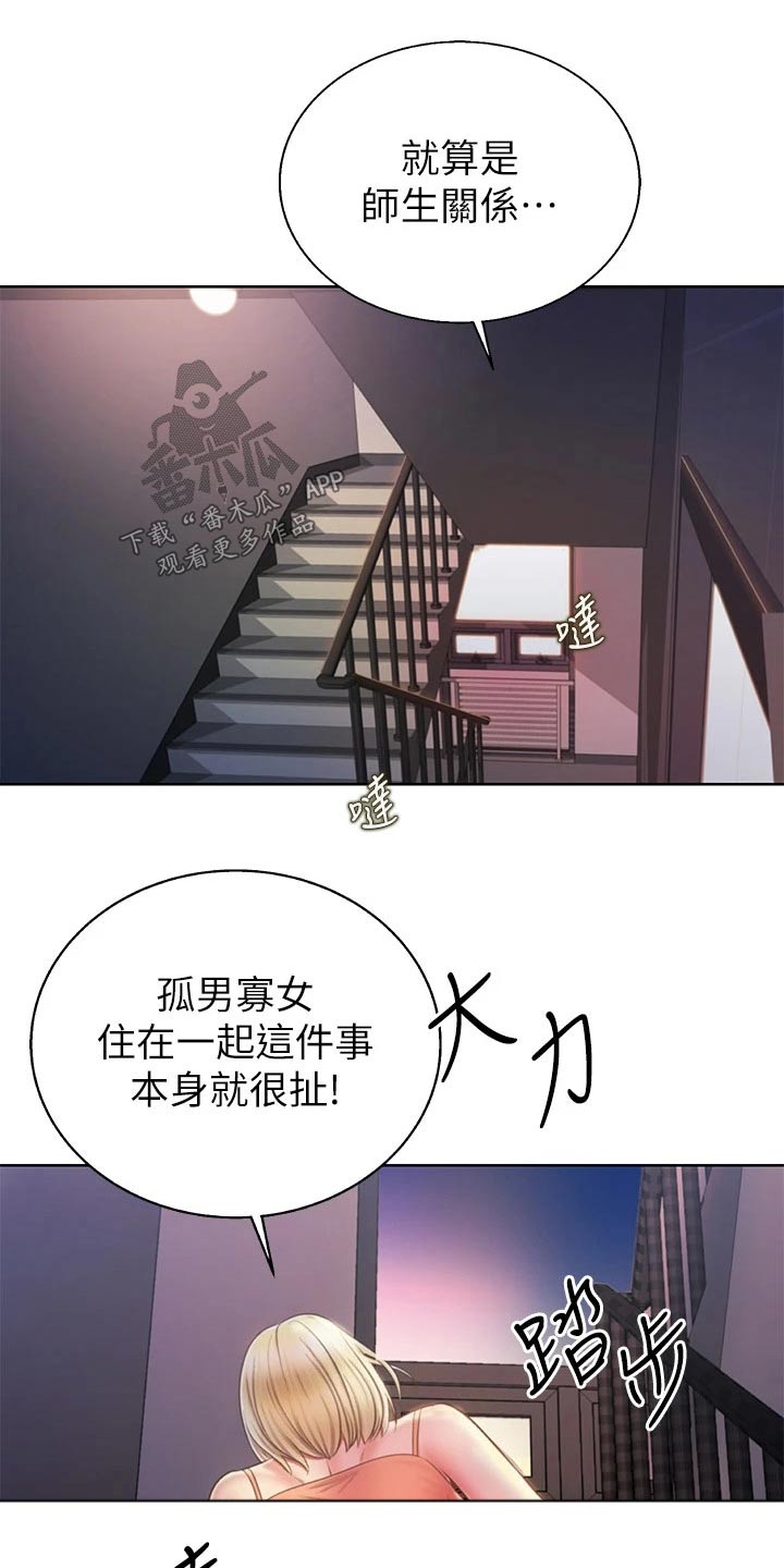邻家私房菜漫画,第72章：睡不着2图
