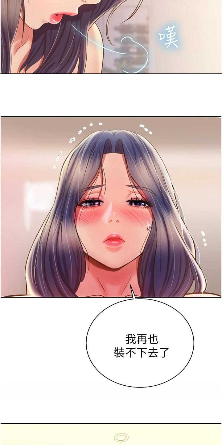 邻家私房菜漫画,第89章：昨天的事4图