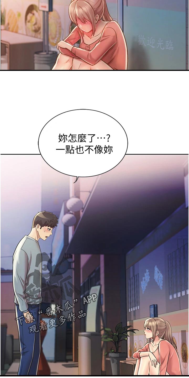 邻家私房菜漫画,第34章：好玩4图