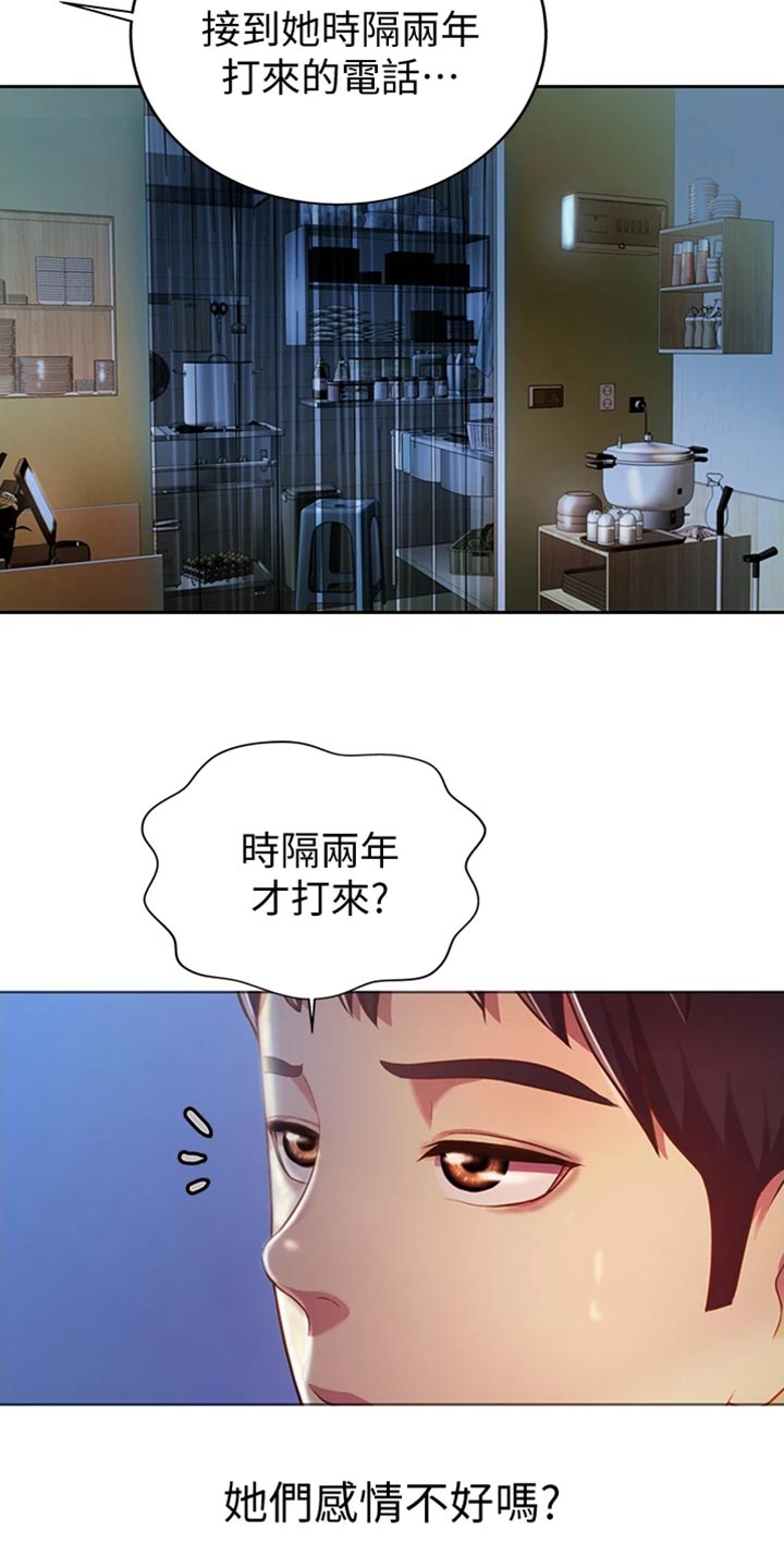 邻家私房菜漫画,第35章：反常4图