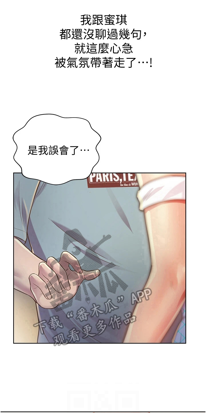 邻家私房菜漫画,第13章：忍不住5图