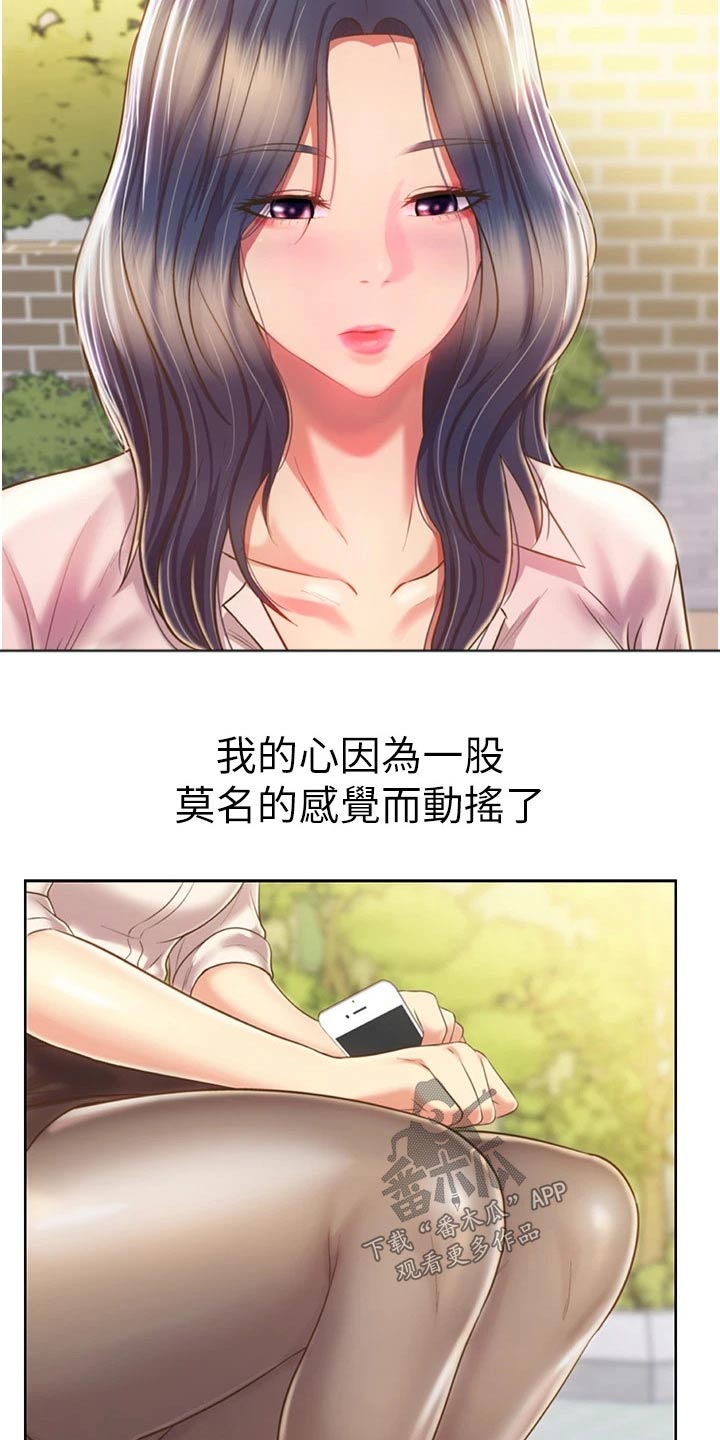 邻家私房菜漫画,第91章：有人找1图