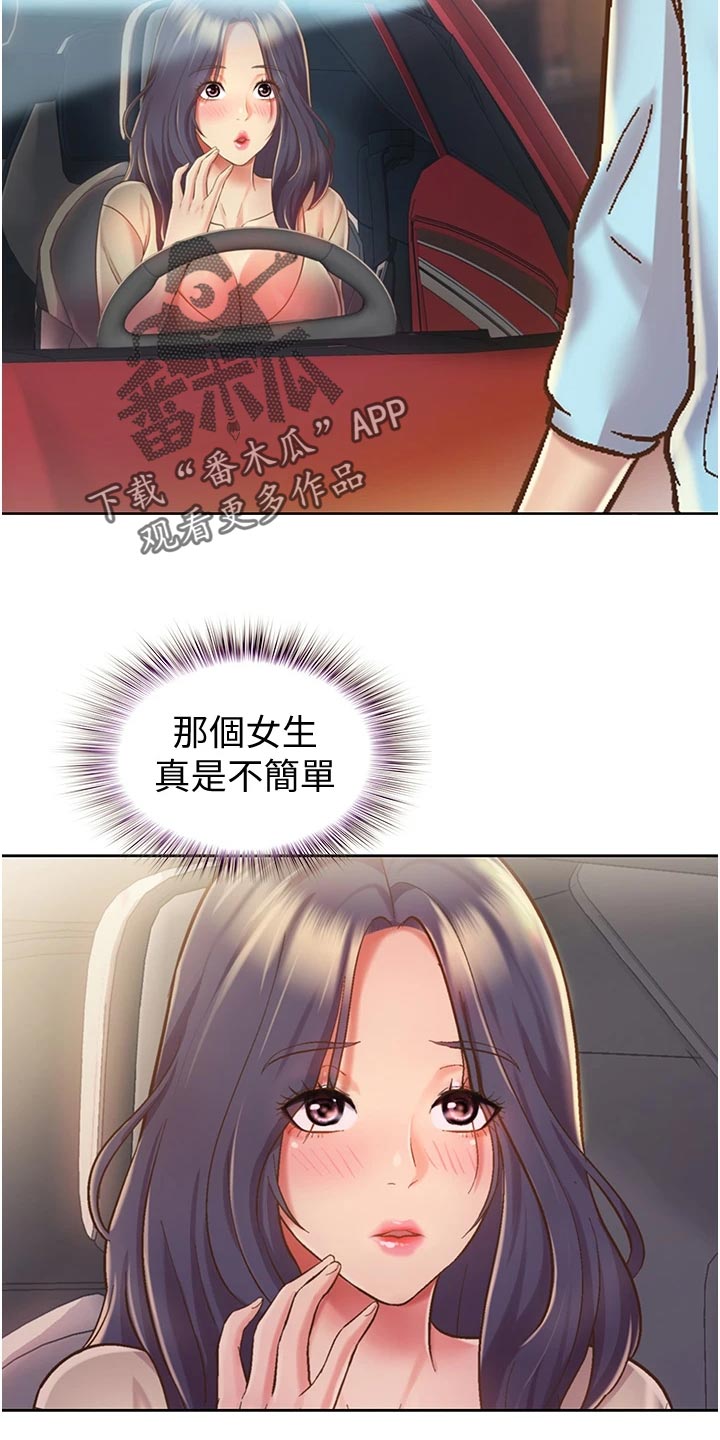 邻家私房菜漫画,第28章：争吵1图