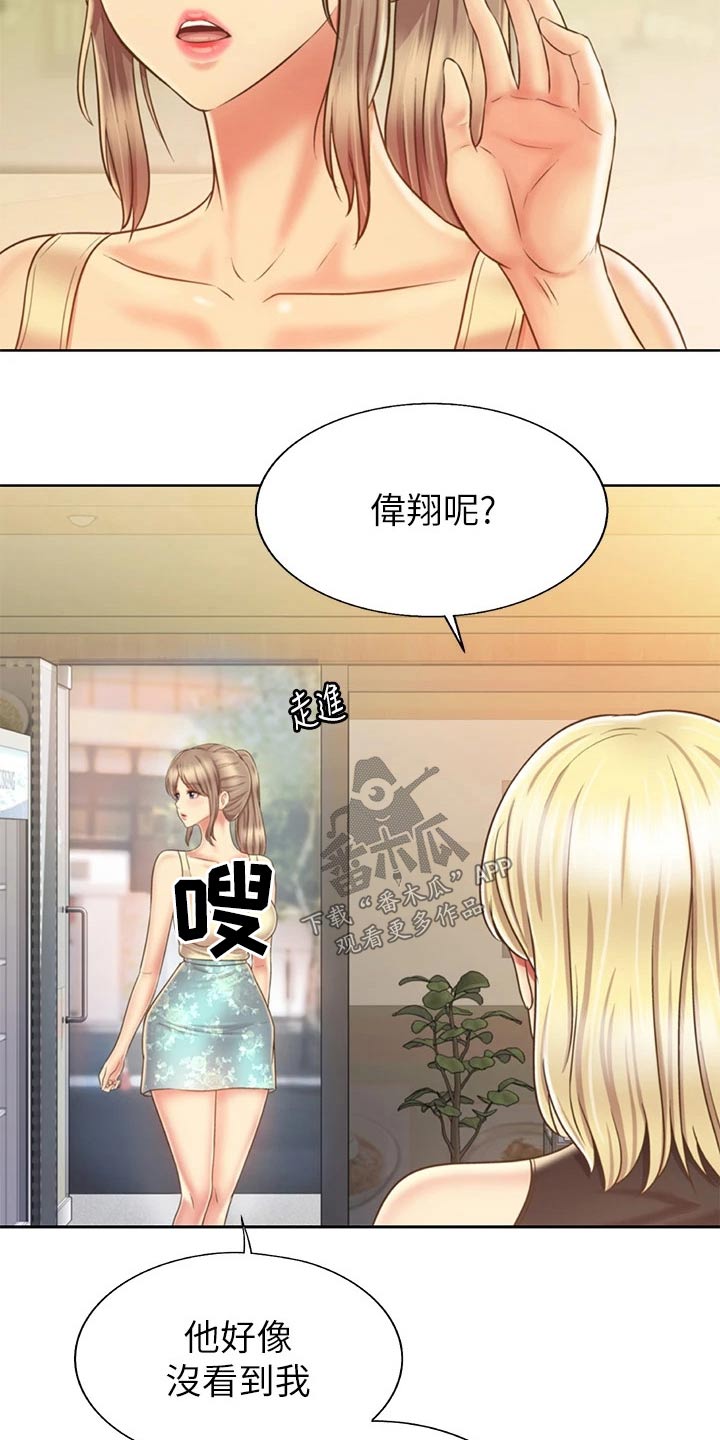 邻家私房菜漫画,第71章：太过分了4图