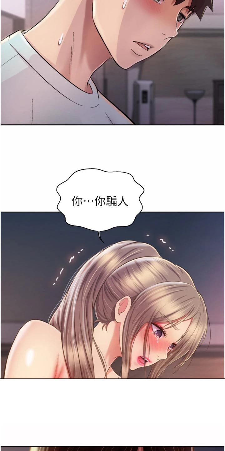 邻家私房菜漫画,第107章：不对劲1图