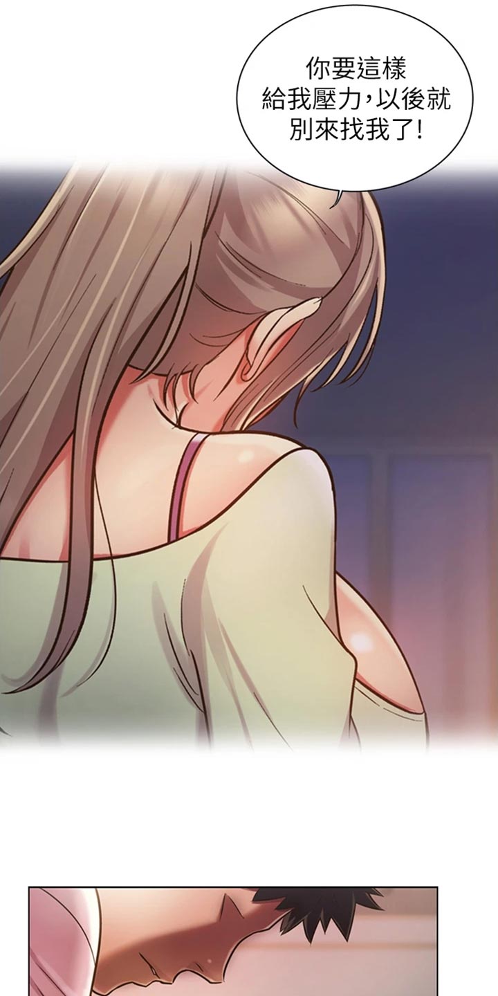 邻家私房菜漫画,第42章：请你离开3图