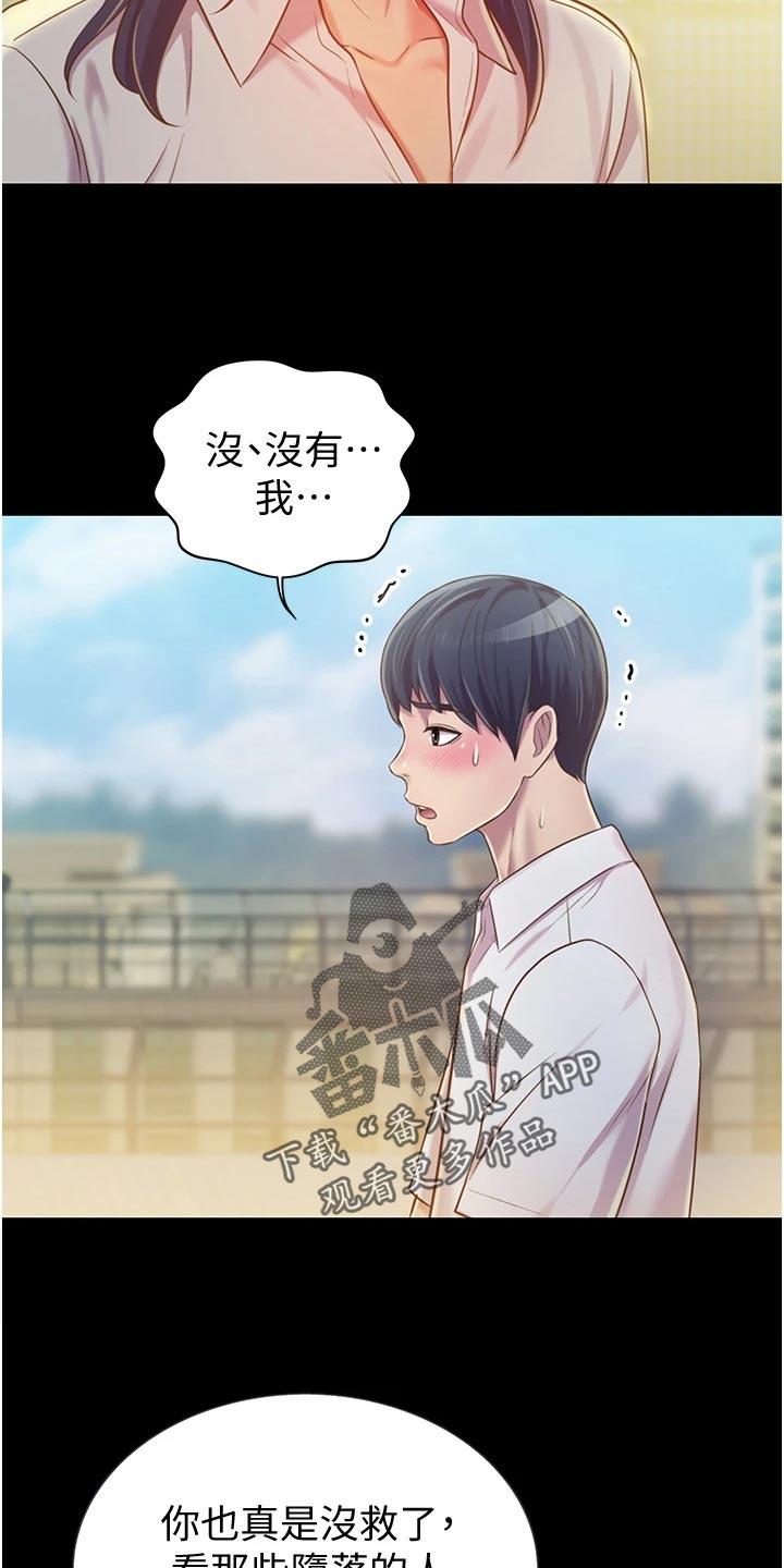 邻家私房菜漫画,第28章：争吵3图