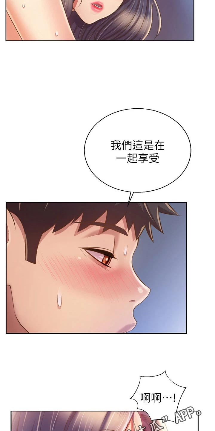 邻家私房菜漫画,第80章：不一样4图
