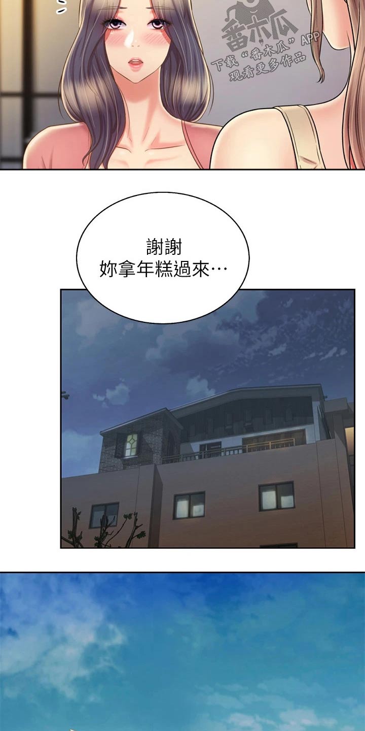 邻家私房菜漫画,第78章：手表5图