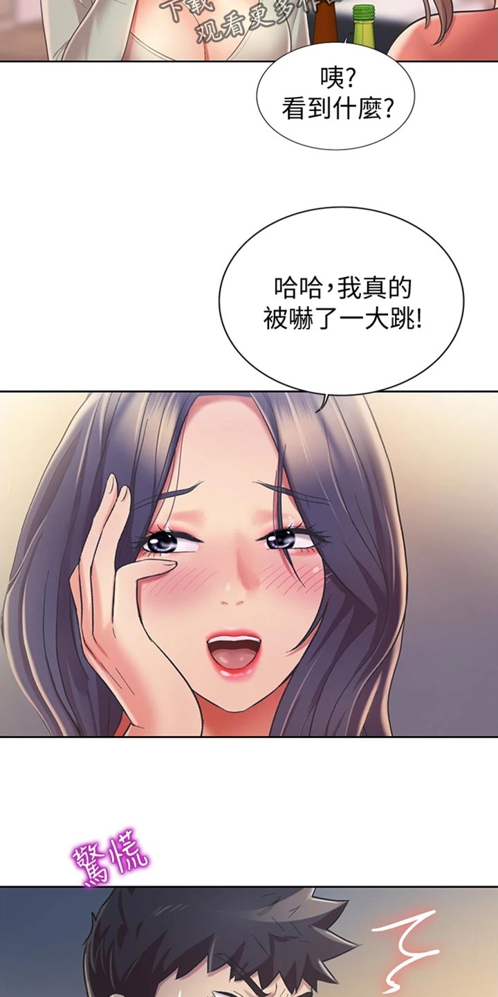 邻家私房菜漫画,第34章：好玩1图