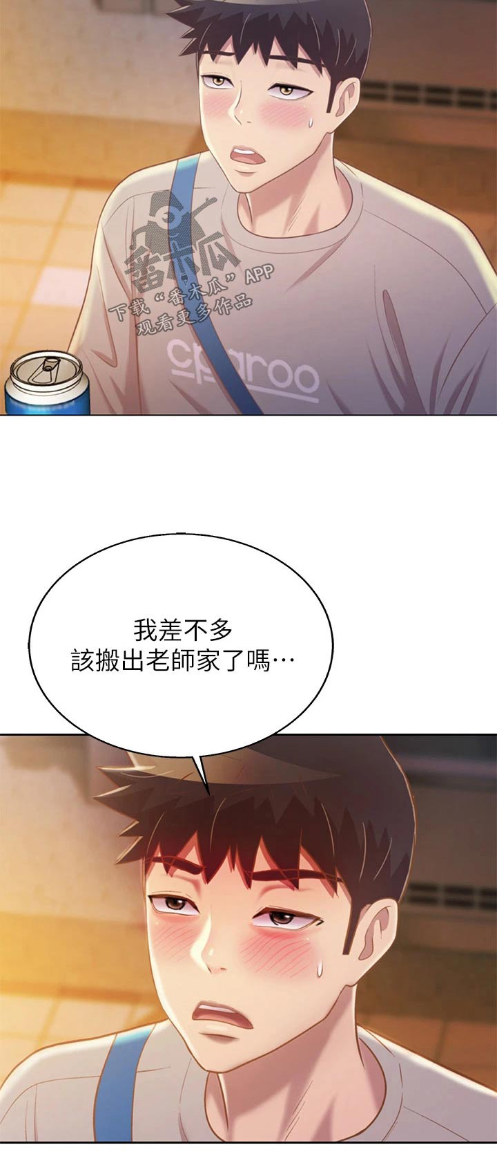 邻家私房菜漫画,第81章：欢迎会5图