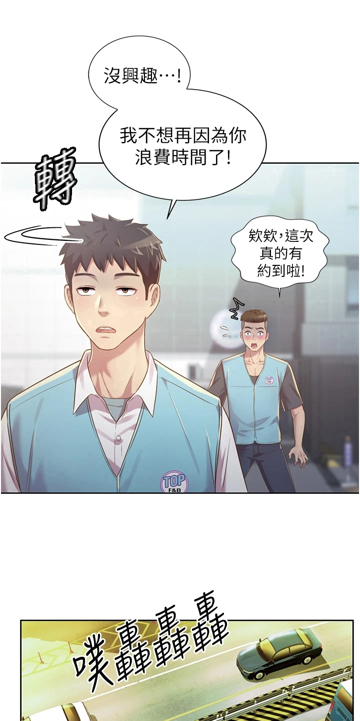邻家私房菜漫画,第16章：还伞5图