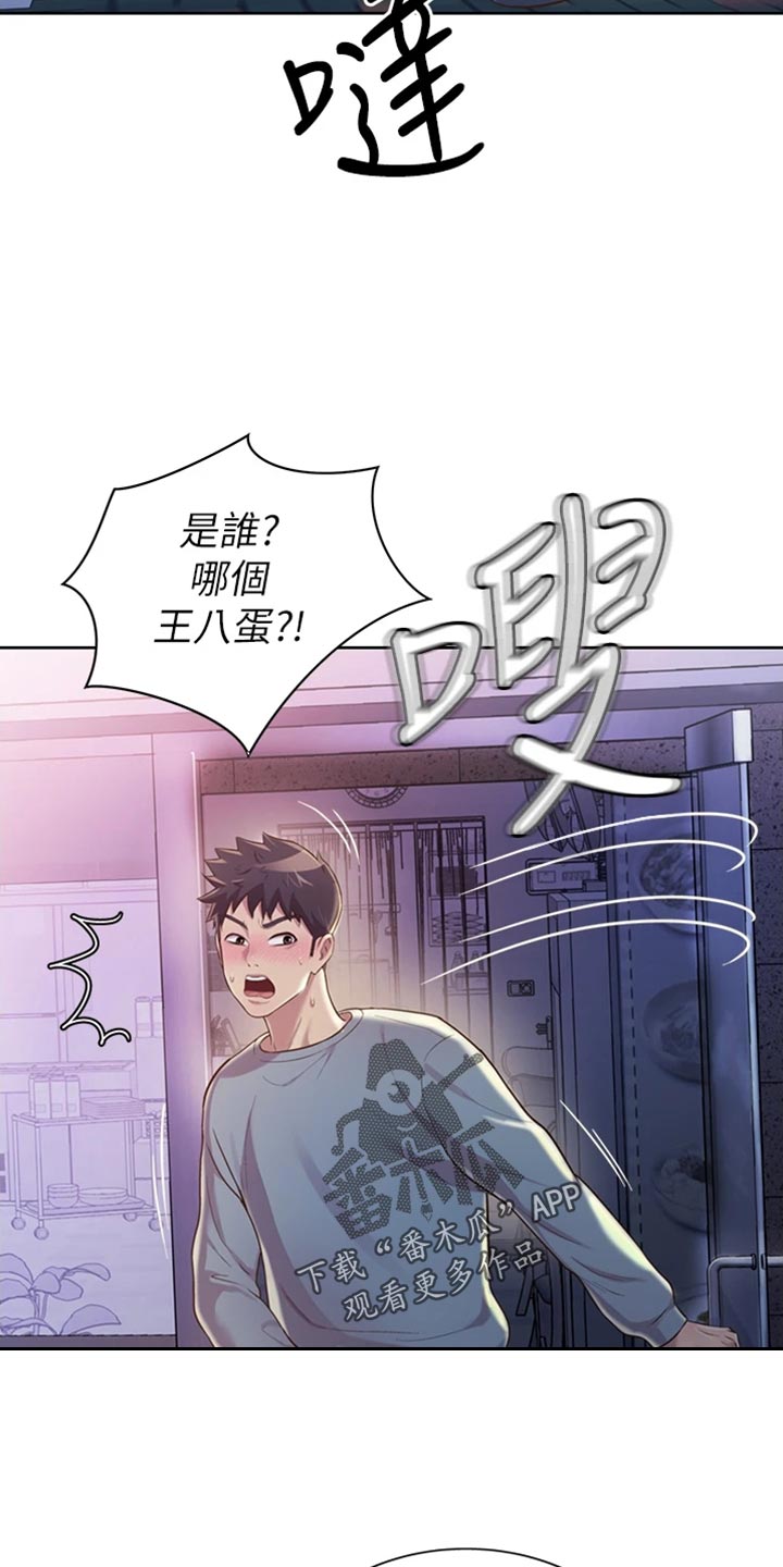 邻家私房菜漫画,第39章：打搅5图