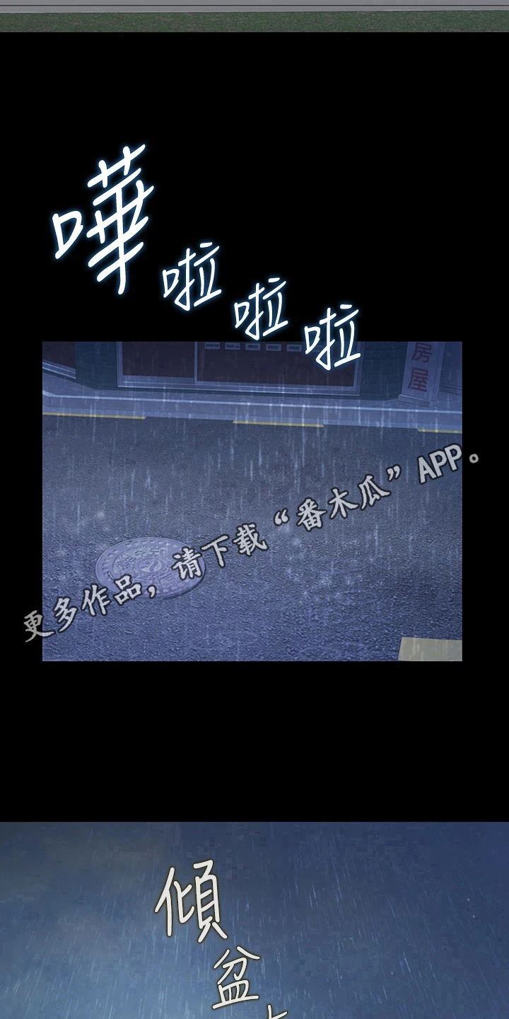 邻家私房菜漫画,第7章：被班导发现4图