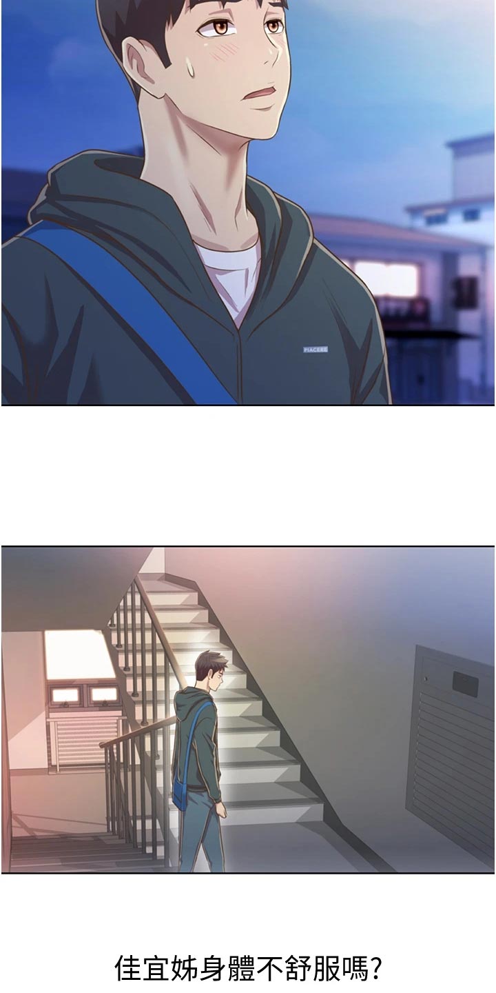 邻家私房菜漫画,第52章：平静安稳5图