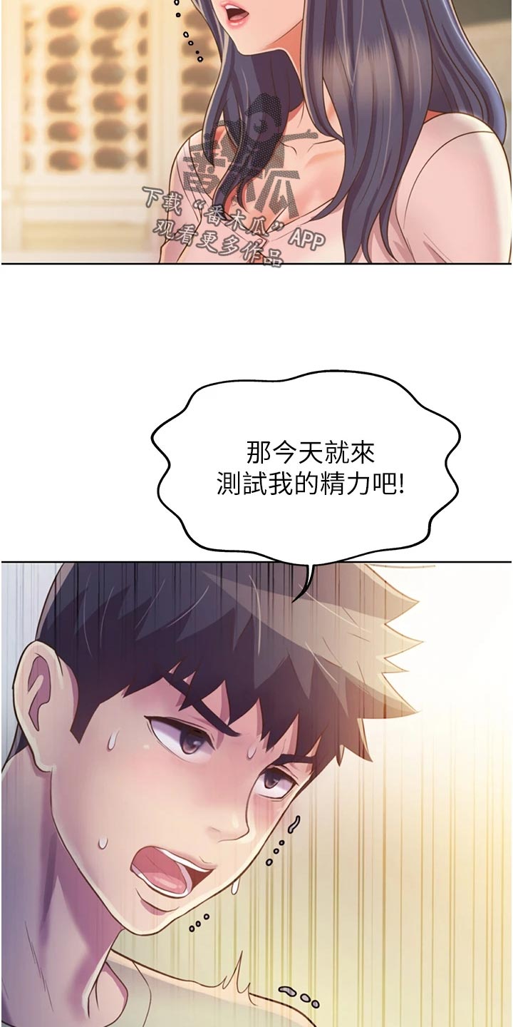 邻家私房菜漫画,第54章：奋力一战1图