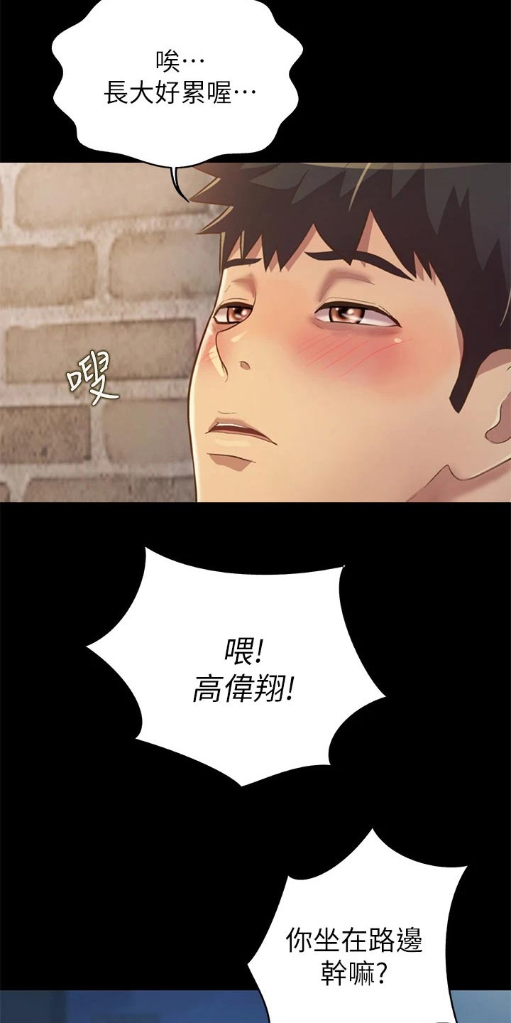 邻家私房菜漫画,第65章：第一次见面3图
