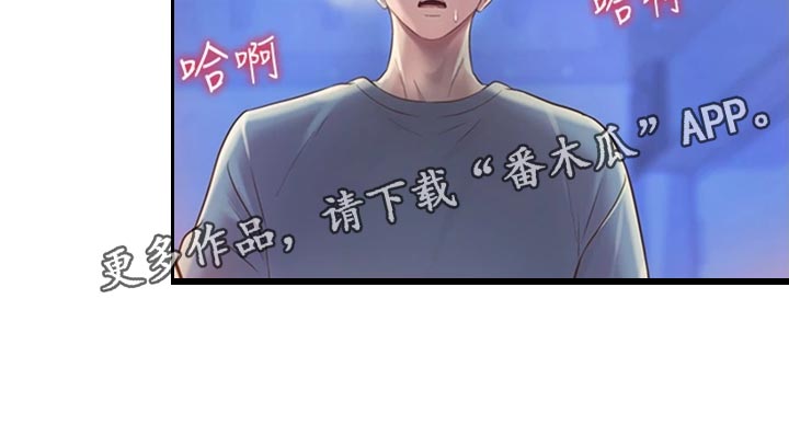 邻家私房菜漫画,第38章：明知故问3图