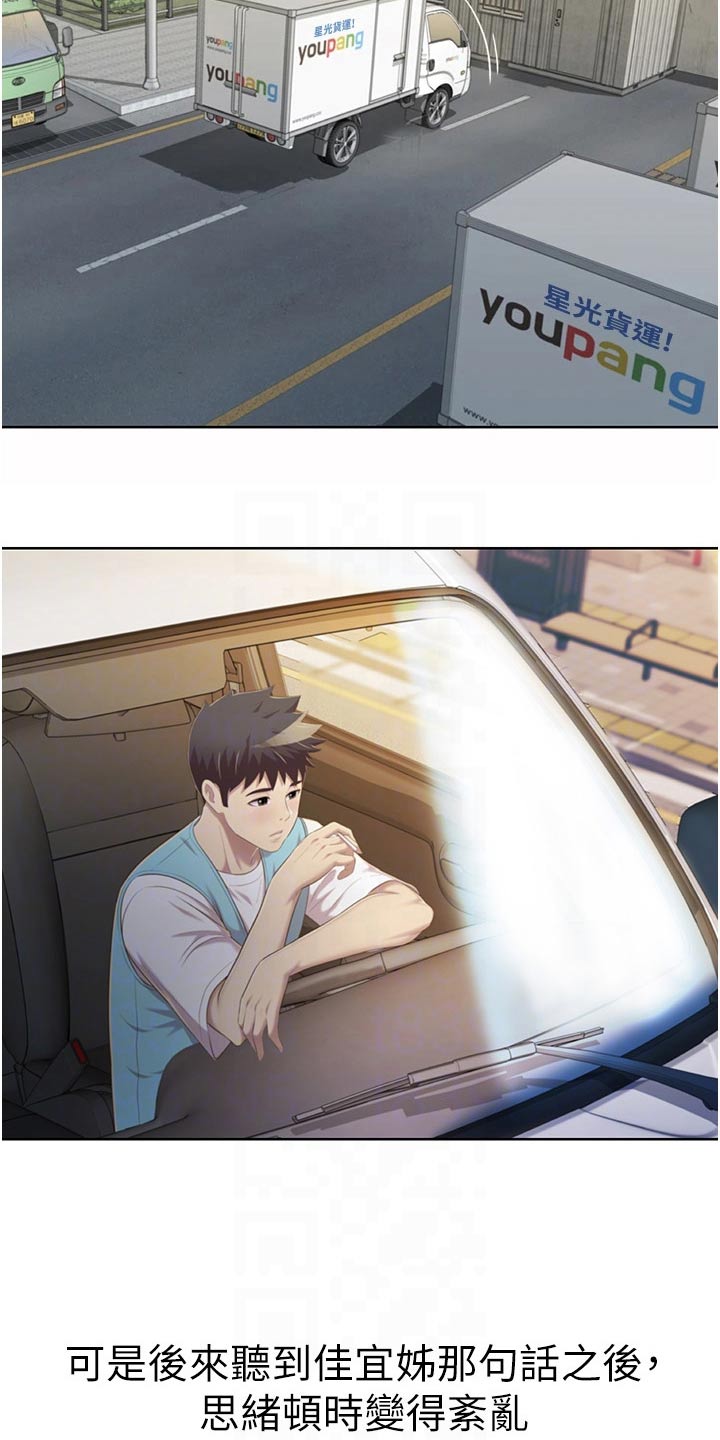 邻家私房菜漫画,第94章：有空1图