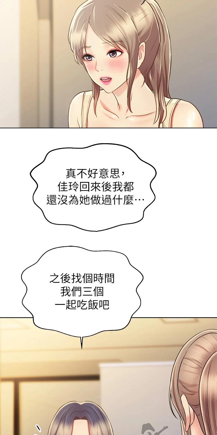 邻家私房菜漫画,第78章：手表4图