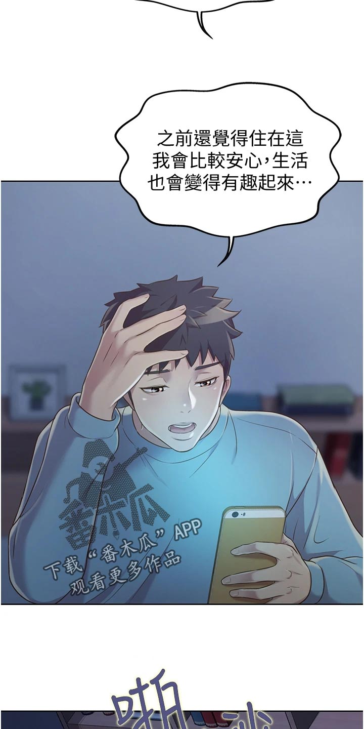 邻家私房菜漫画,第32章：拜访3图