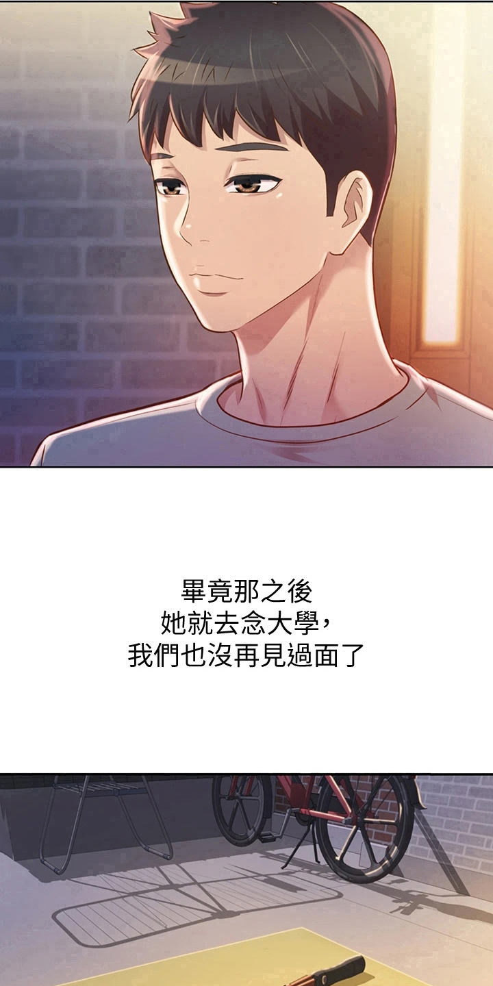 邻家私房菜漫画,第8章：两把伞3图
