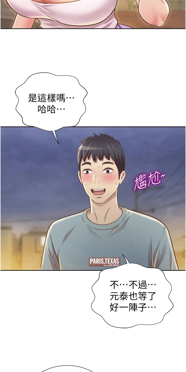 邻家私房菜漫画,第11章：久等了3图