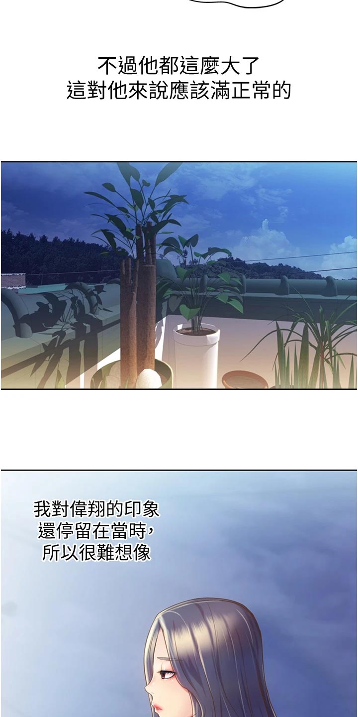 邻家私房菜漫画,第25章：出乎意料2图