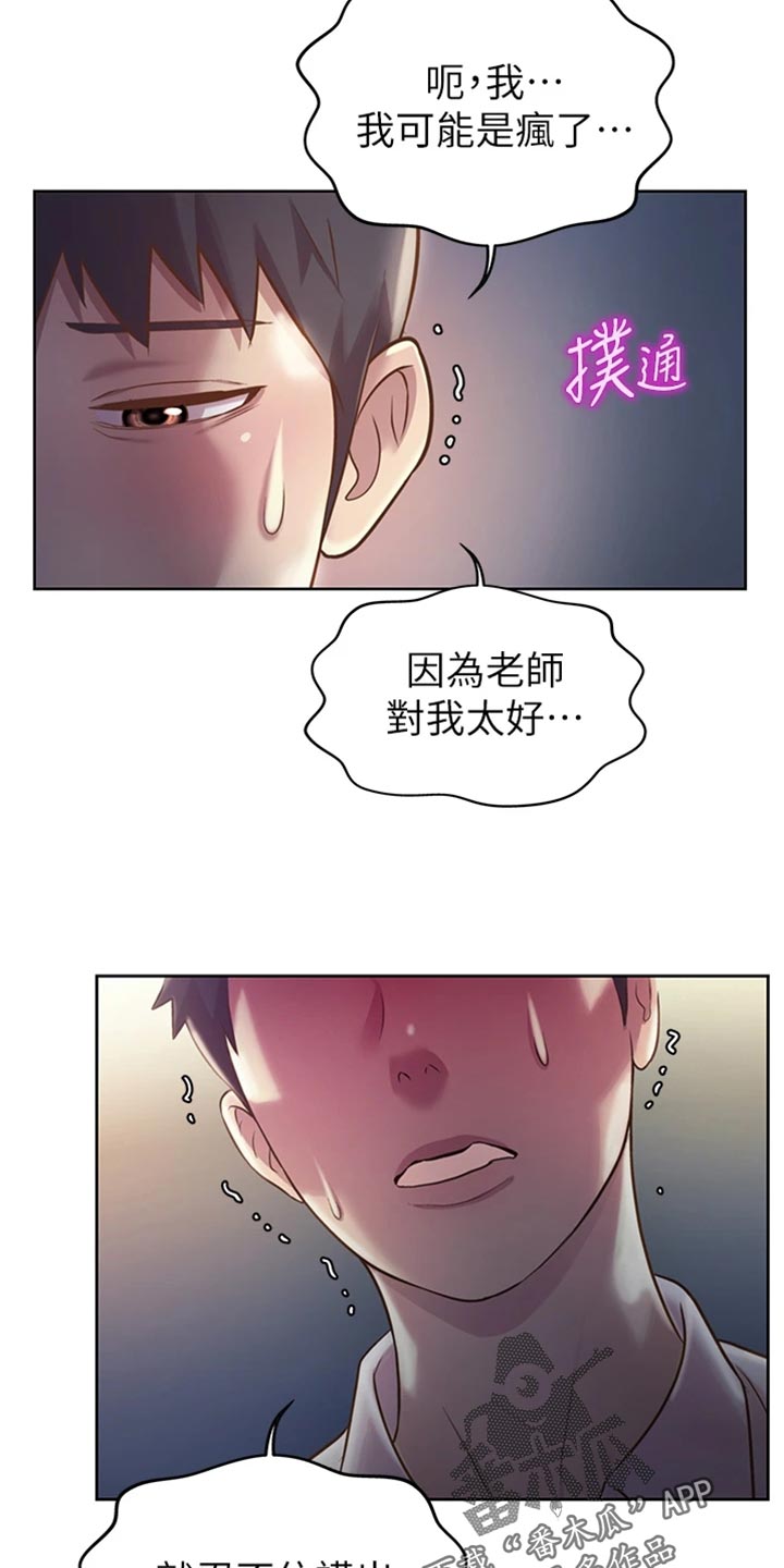 邻家私房菜漫画,第46章：通融2图