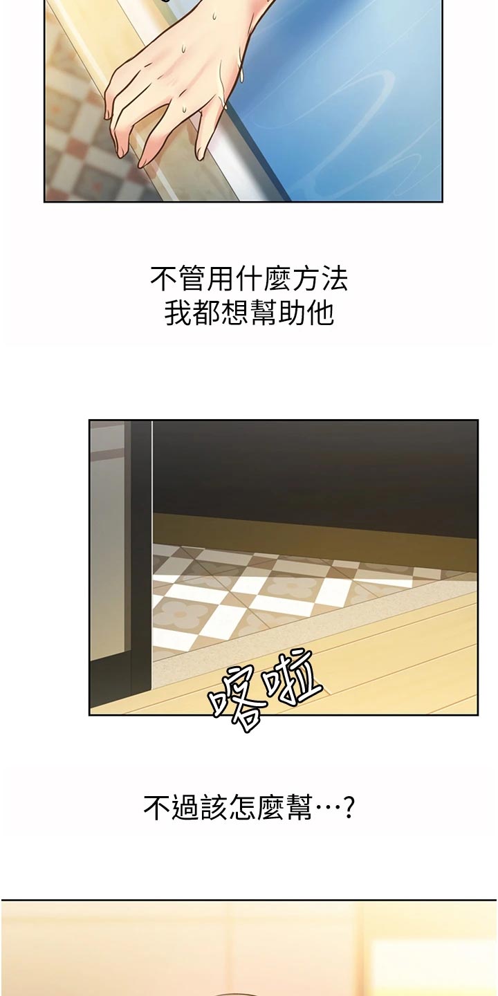 邻家私房菜漫画,第30章：专注3图