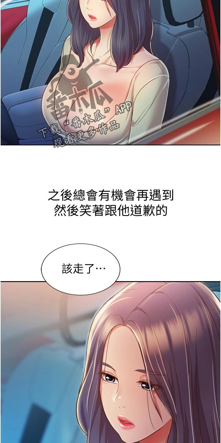邻家私房菜漫画,第28章：争吵2图