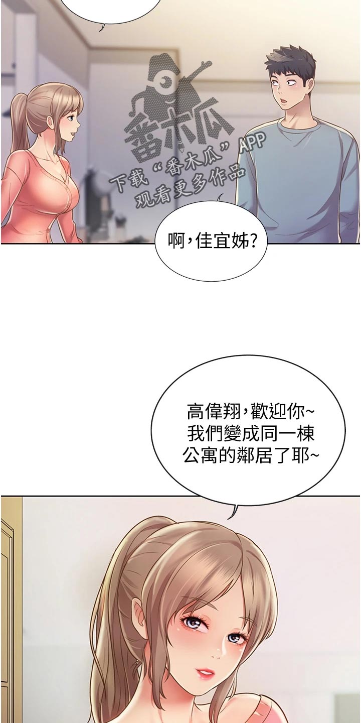 邻家私房菜漫画,第34章：好玩2图
