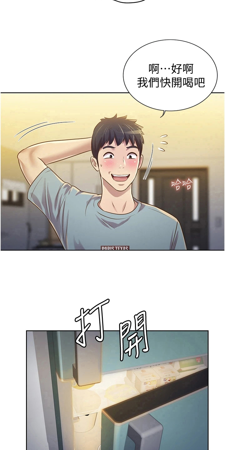 邻家私房菜漫画,第12章：不罢休4图
