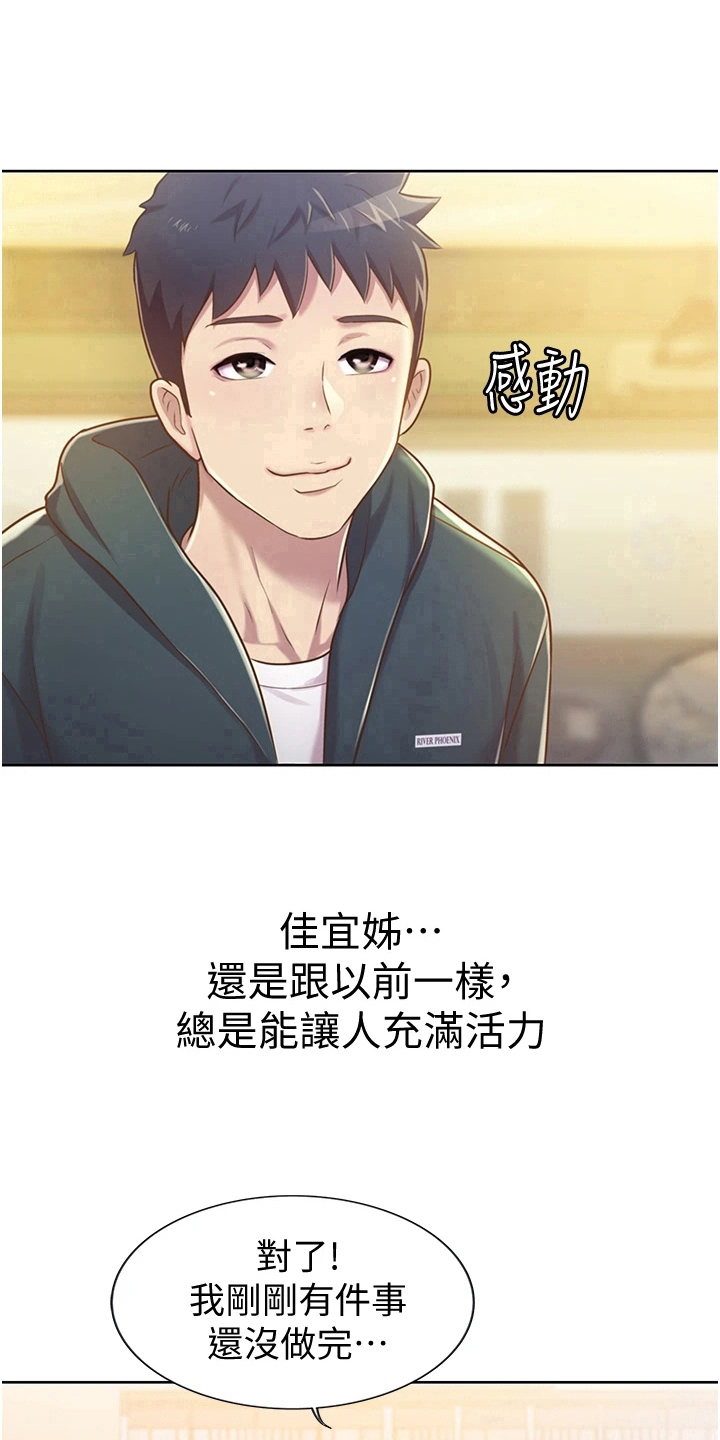 邻家私房菜漫画,第17章：帮忙4图