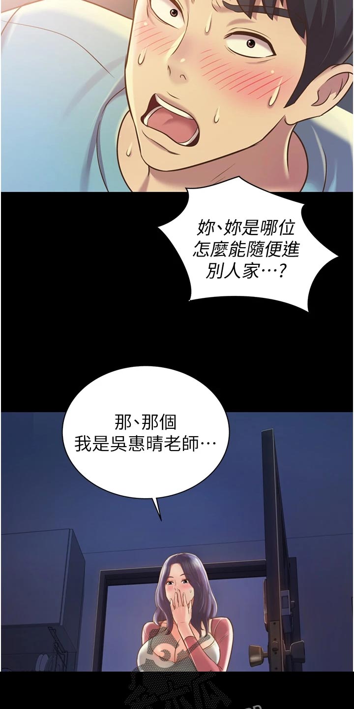 邻家私房菜漫画,第33章：搬家2图