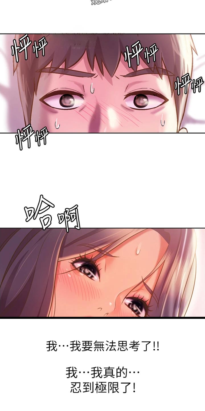 邻家私房菜漫画,第44章：适可而止4图