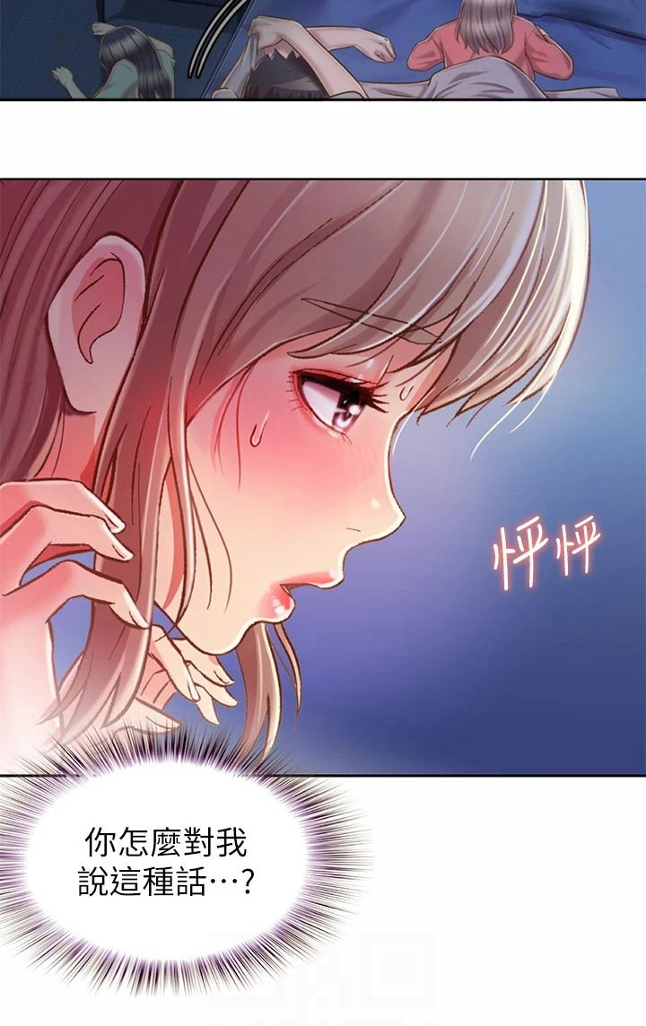 邻家私房菜漫画,第84章：迷迷糊糊2图