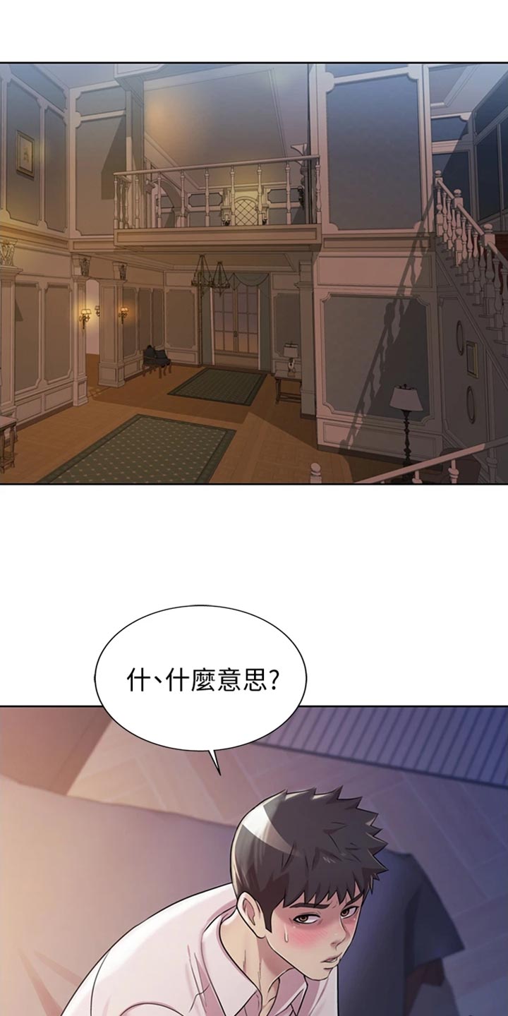 邻家私房菜漫画,第43章：心急1图