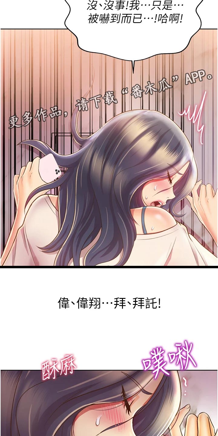 邻家私房菜漫画,第55章：老公的电话5图