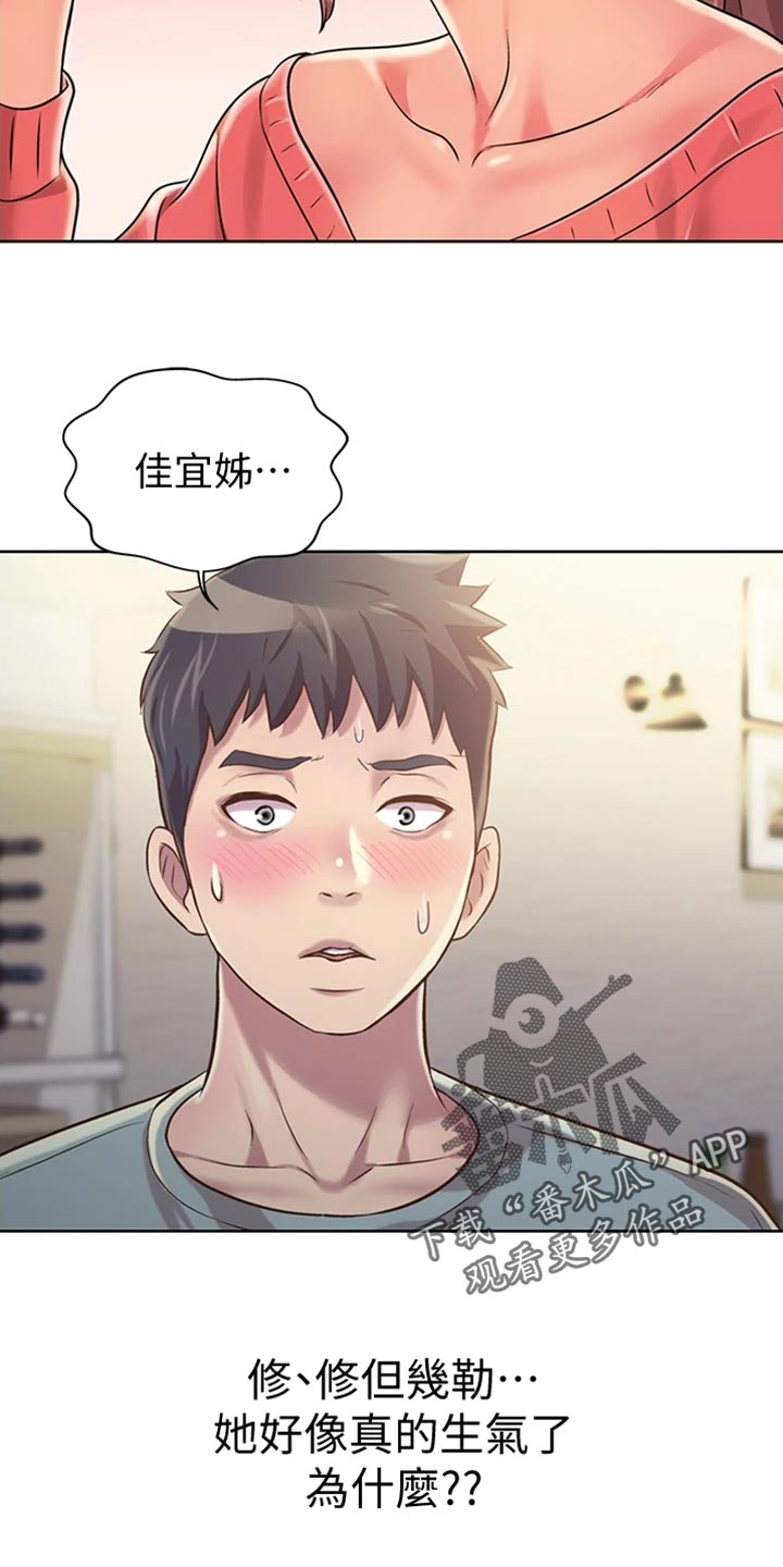 邻家私房菜漫画,第34章：好玩2图
