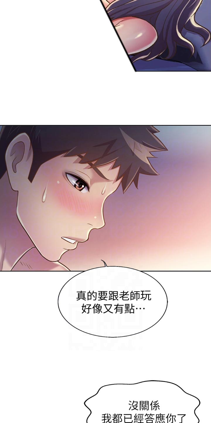 邻家私房菜漫画,第47章：别分心3图