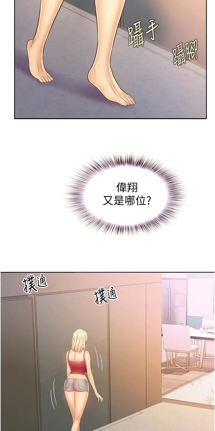邻家私房菜漫画,第58章：撞见2图