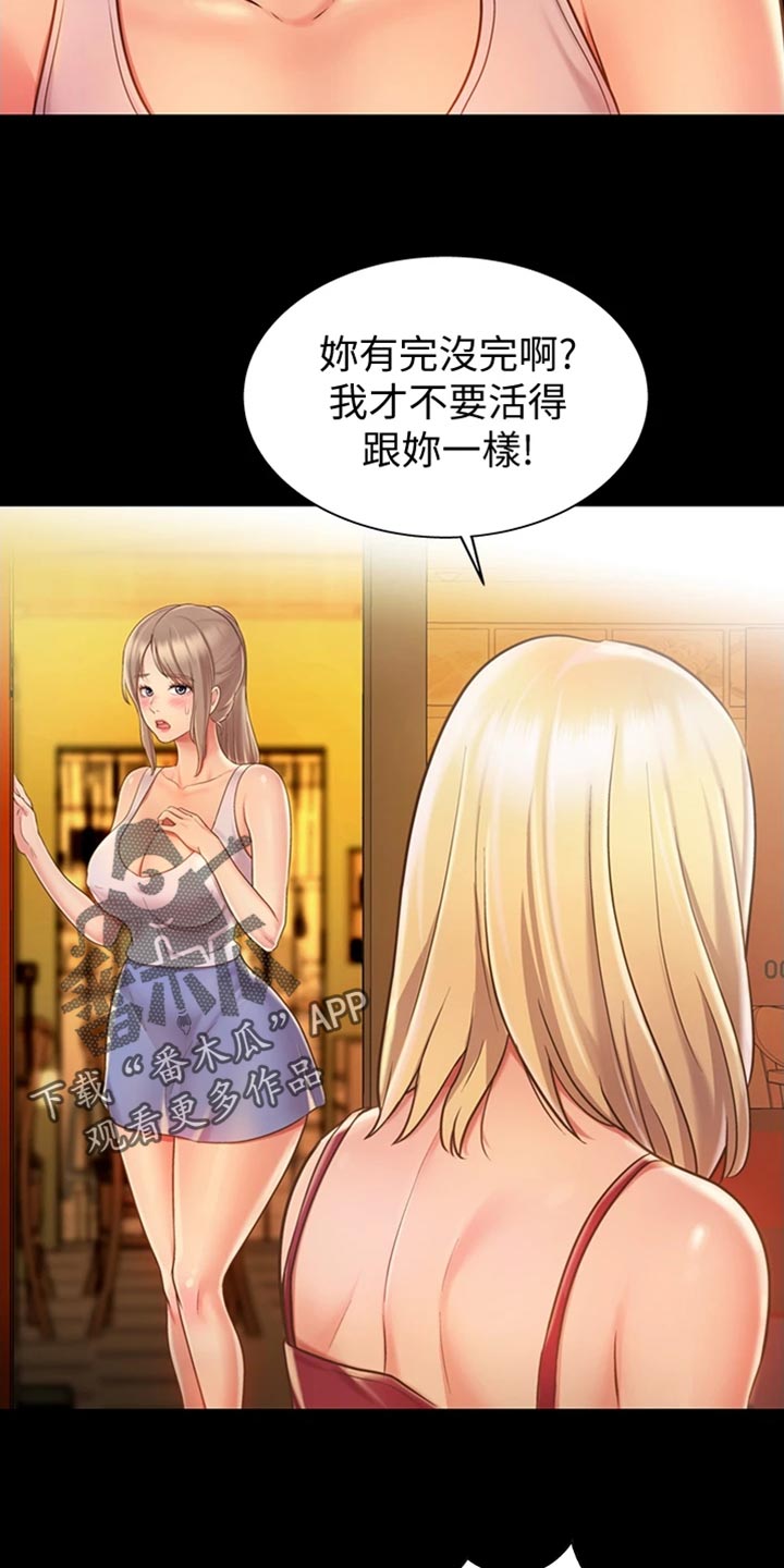 邻家私房菜漫画,第35章：反常5图