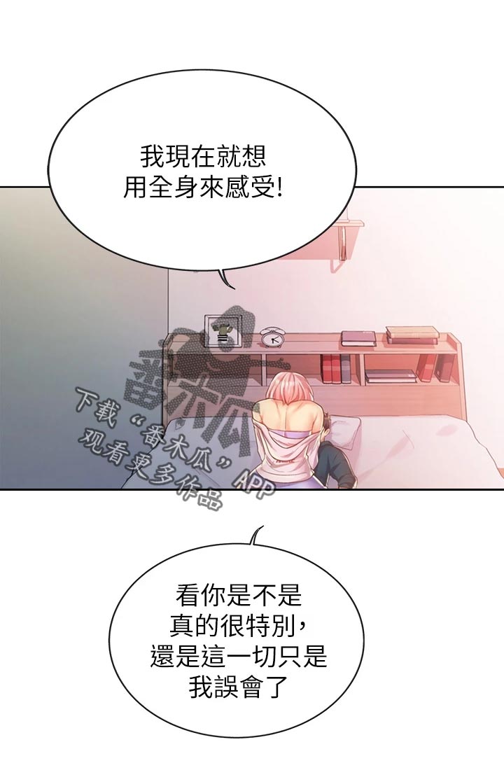 邻家私房菜漫画,第22章：崩溃4图