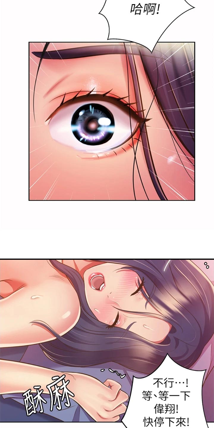 邻家私房菜漫画,第48章：新鲜感1图