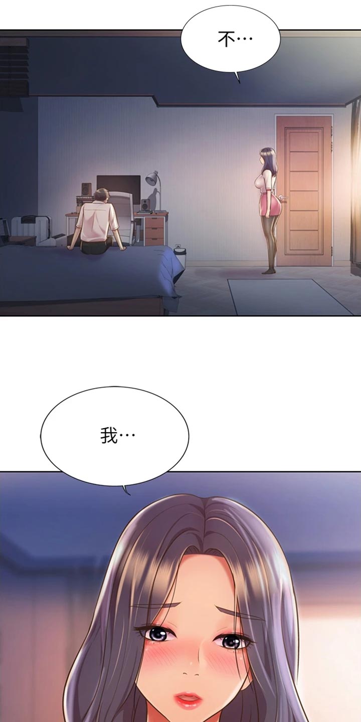 邻家私房菜漫画,第43章：心急3图